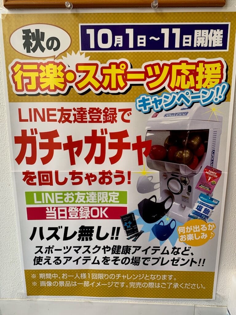 LINE限定企画　ガチャガチャ無料