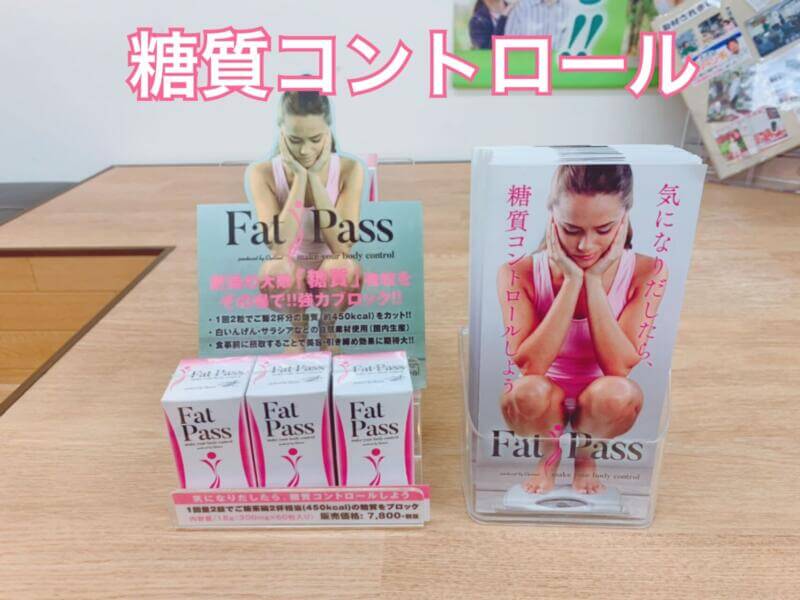 FATPASS(ファットパス)