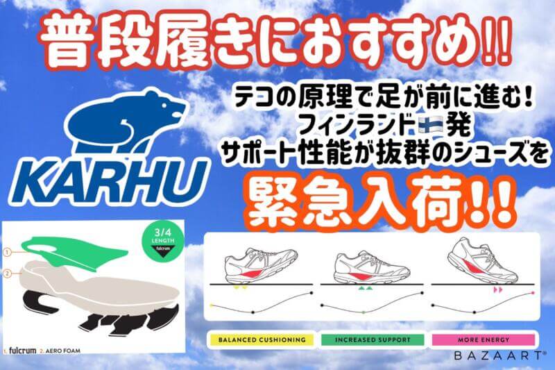 KARHU　紹介