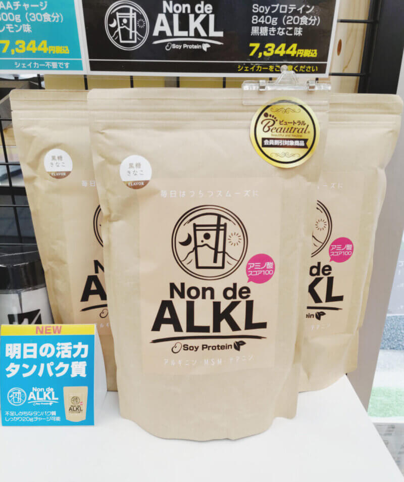 NondeALKL(ソイプロテイン)も20％OFF