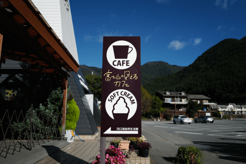 富士山が見えるカフェ。ラベンダーのソフトクリームが名物