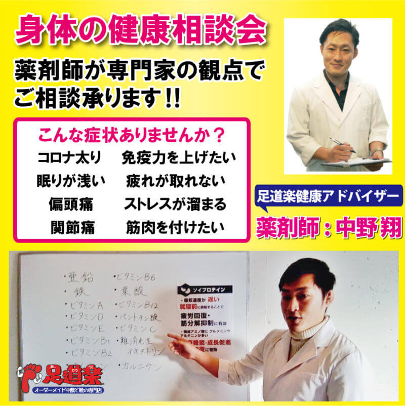 薬剤師による身体の健康相談会！！