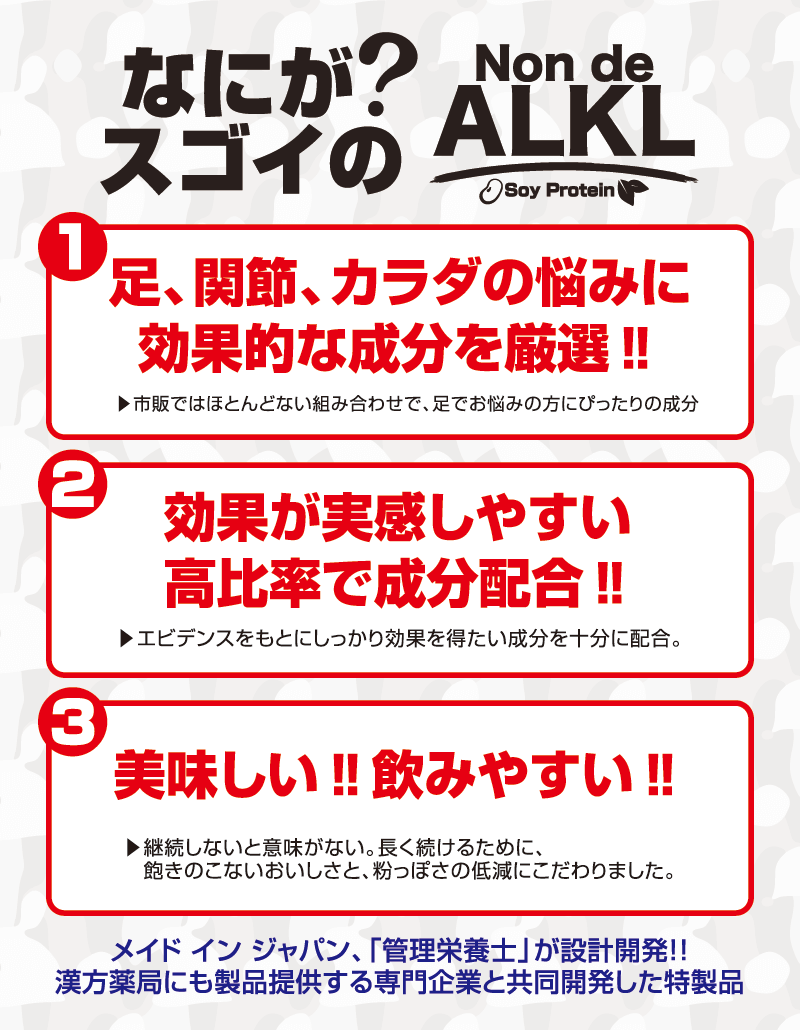 Non de ALKLは何がスゴイの？