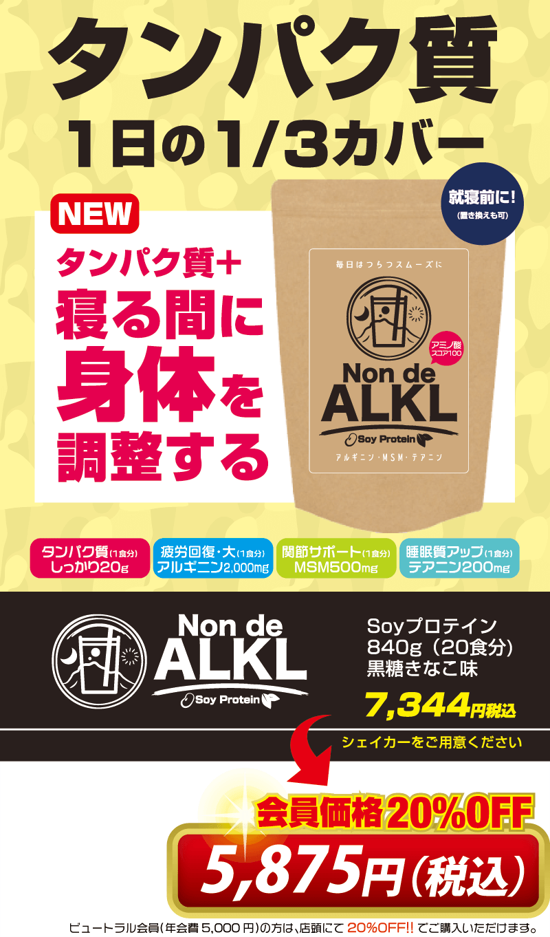 Non de ALKL「ソイプロテイン」