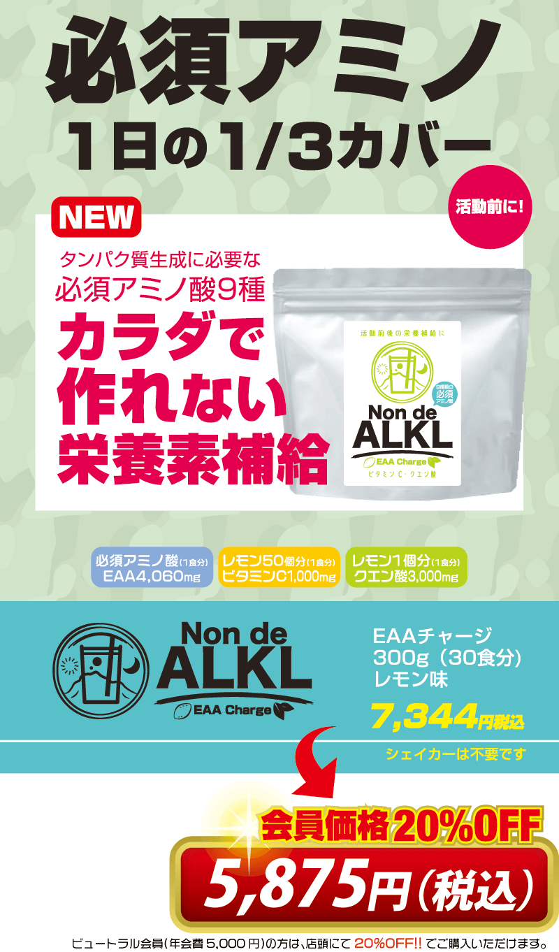 Non de ALKL(EAAチャージ)