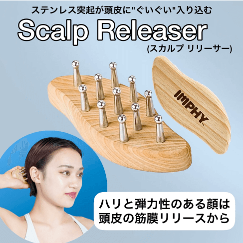 Scalp Releaser(スカルプリリーサー)