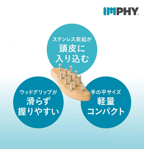 IMPHY(インフィ)　Scalp Releaser(スカルプリリーサー)