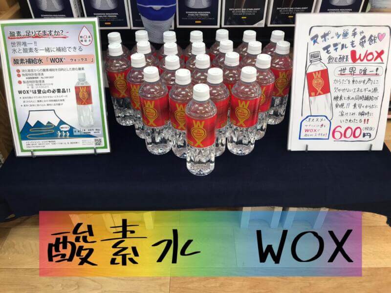 酸素水WOX