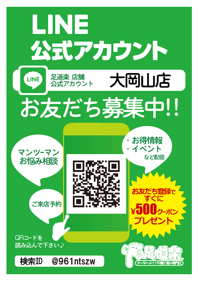 LINEアカウント 大岡山店