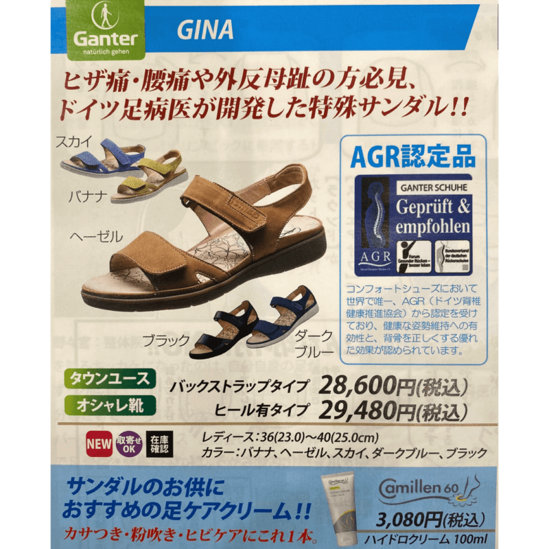 足道楽カタログ GANTER-ガンター-サンダル特集