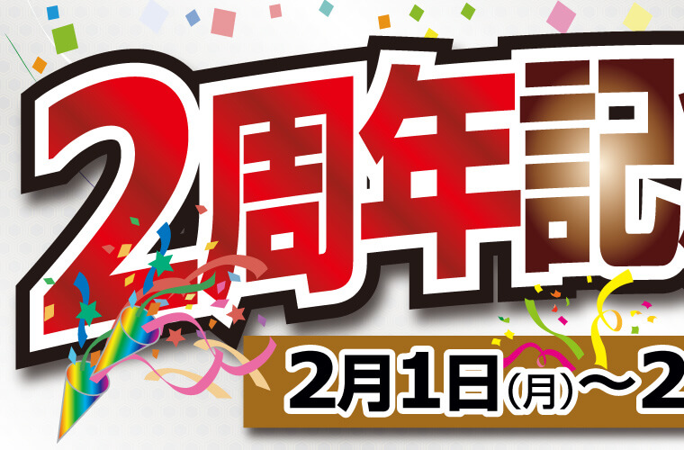 おかげさまで２周年♪