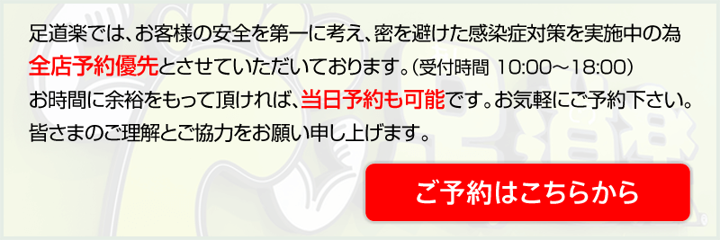 ご予約はこちらから