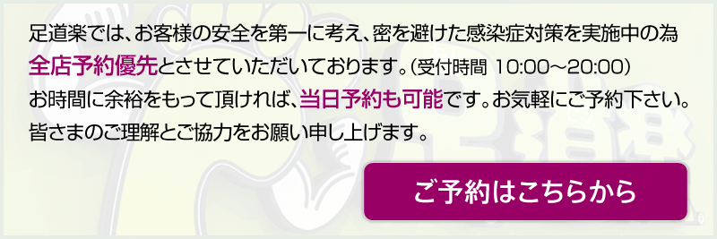 ご予約はこちらから