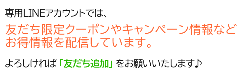 友だち追加をお願いいたします♪