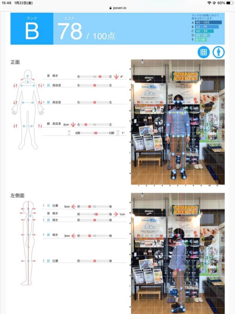 POSEN AI姿勢診断