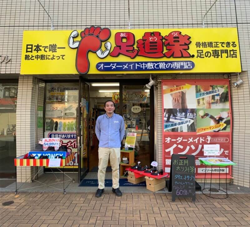 足道楽 大森店