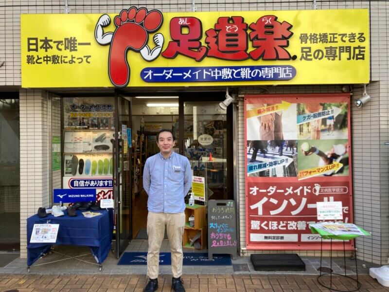 足道楽大森店