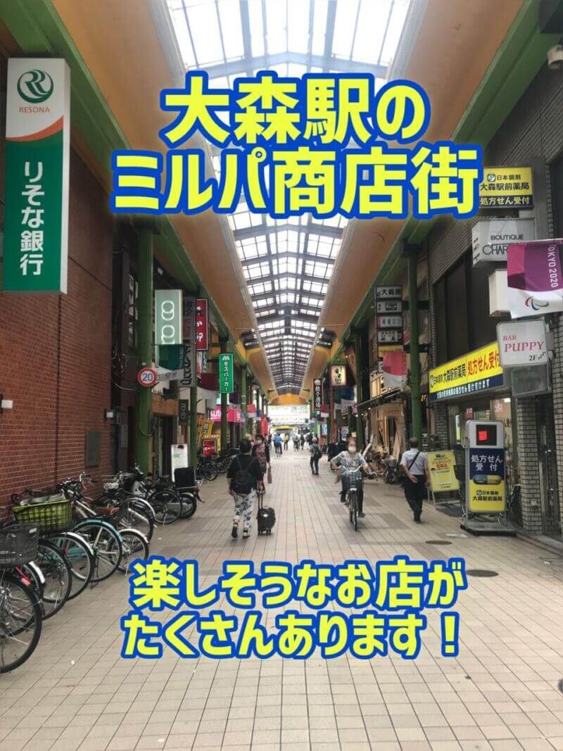 まっちゃんの散歩道楽 大森編