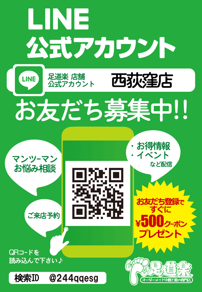 LINEアカウント 西荻窪店