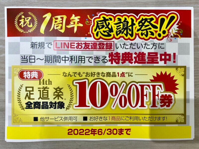 POP10％OFF