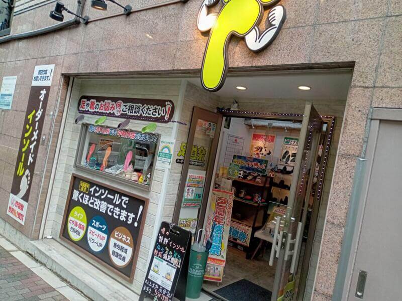 足道楽武蔵小金井店