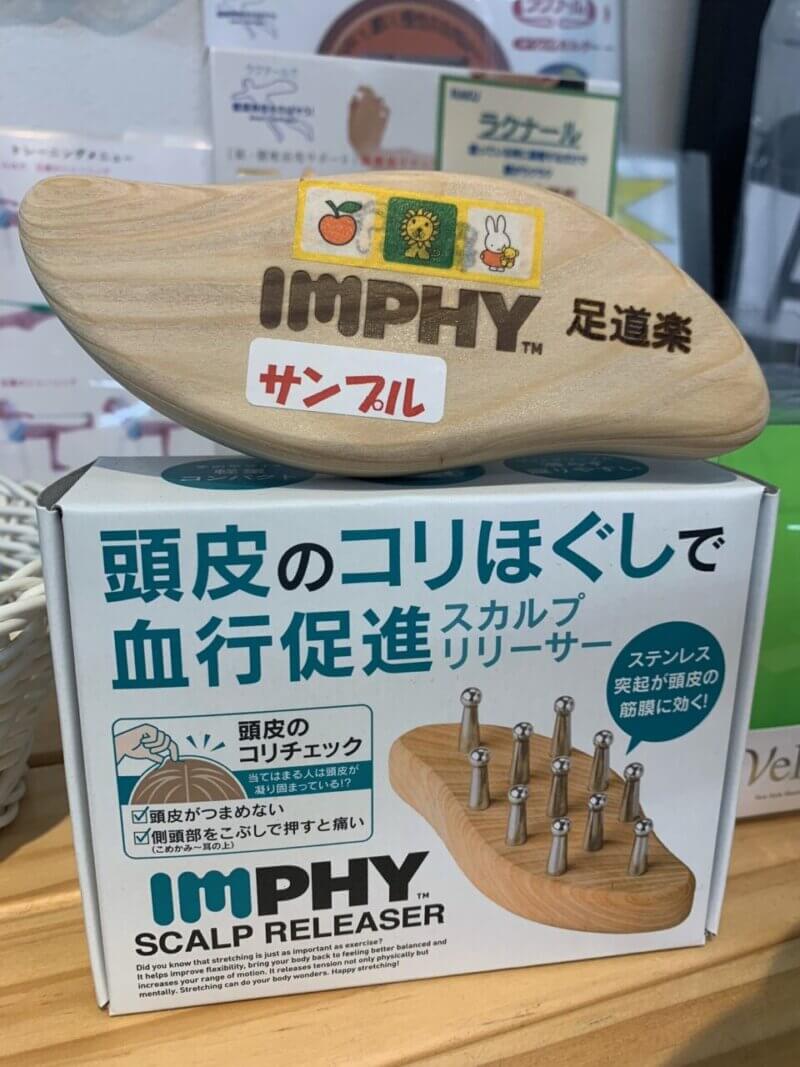 IMPHY スカルプリリーサー