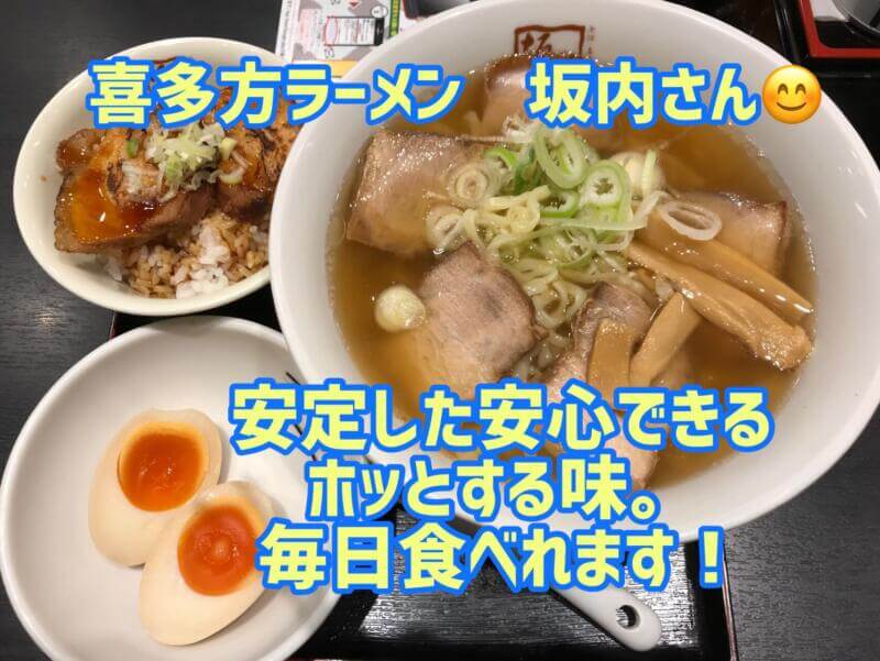 喜多方ラーメン 坂内