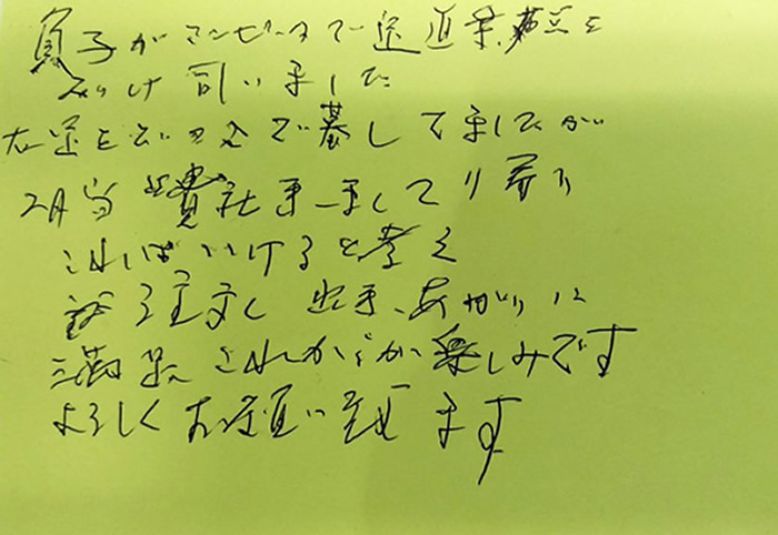 手書きのメッセージ9