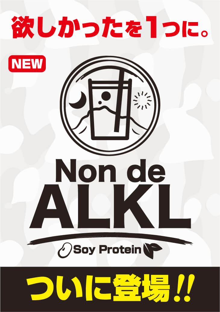 Non de ALKLついに登場