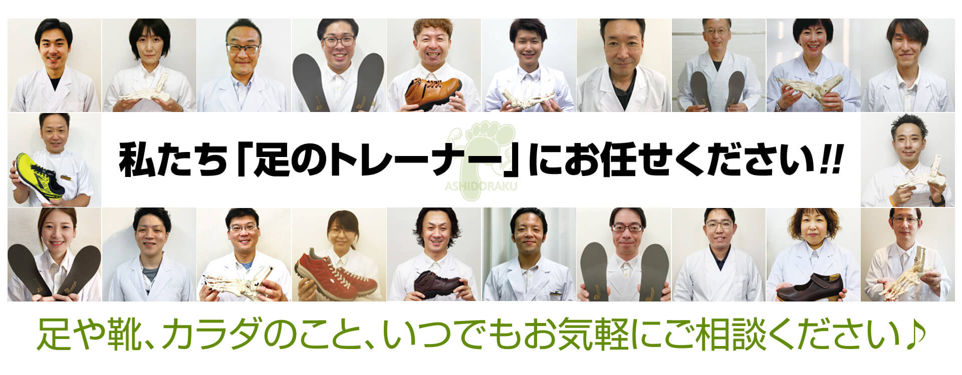 オーダーメイドの特許インソールと靴の専門店 足道楽 あしどうらく 公式サイト オーダーメイドの特許インソールと靴の専門店 足道楽 あしどうらく 公式サイト